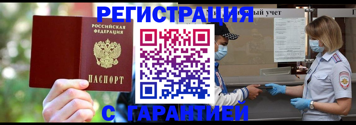временная регистрация для школы в Мамадыше
