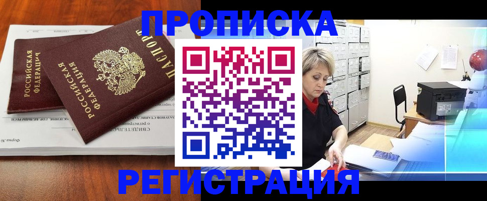 прописка в квартире в Мамадыше